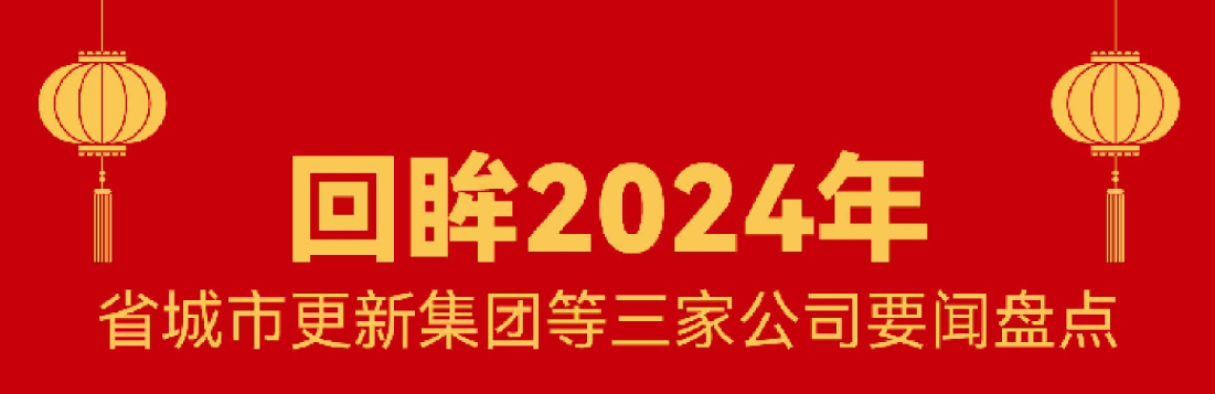 回顾 · 2024 | 我们的这一年！