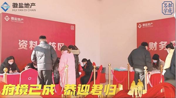 徽盐地产集团定远名都学府项目集中交房仪式圆满举行